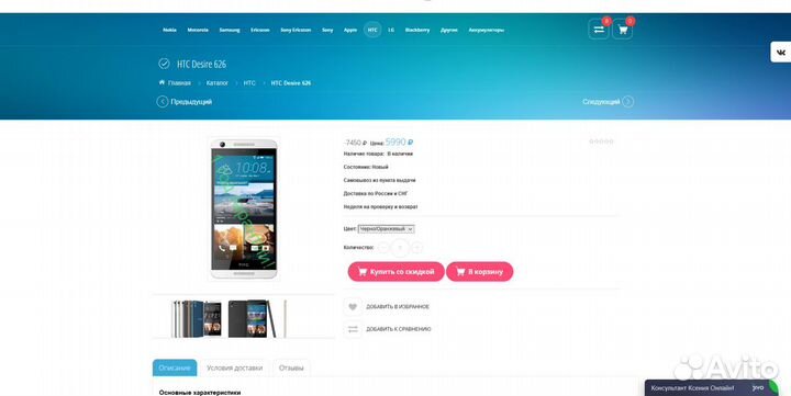 HTC Desire 626, 16 ГБ
