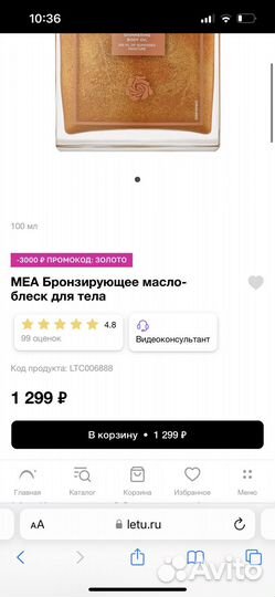 Масло блеск для тела