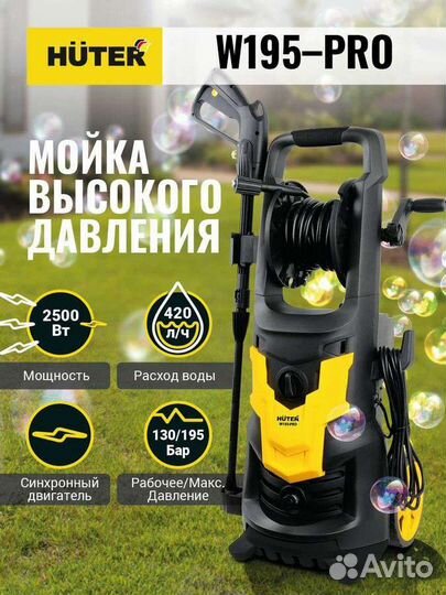 Мойка Huter W195-PRO 70/8/15