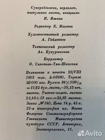 Толстой Л.Н. Анна Каренина. 2 тома. 1953