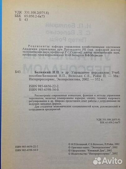 Управление персоналом