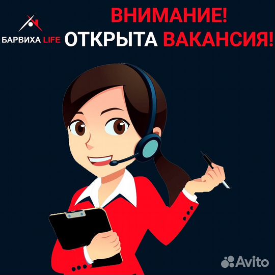 Помощник менеджера по недвижимости