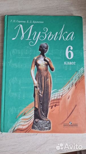 Учебник по музыке
