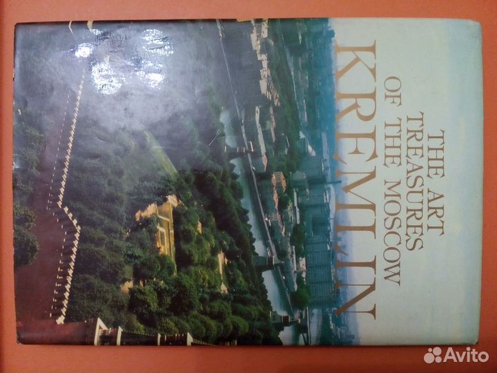 Художественные сокровища Московского Кремля Альбом