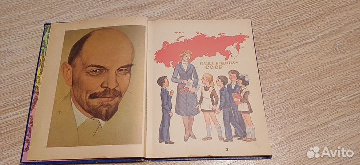 Букварь СССР 1984