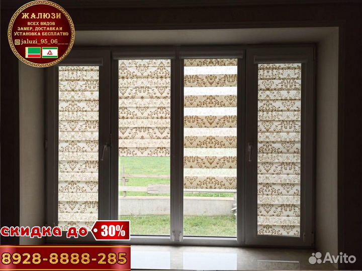 Жалюзи