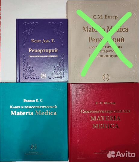 Гомеопатия книги