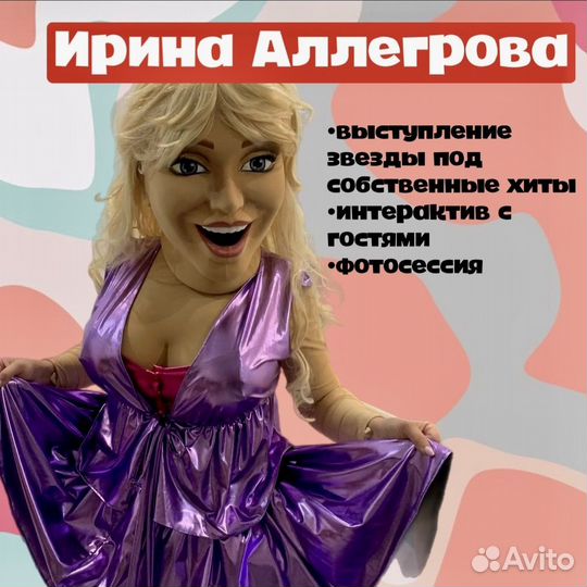 Ростовые куклы на праздник