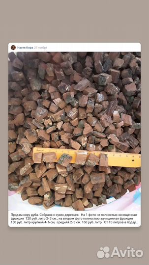 Кора дуба для орхидей