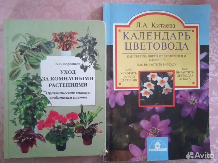 Книги о цветах и по уходу за цветами