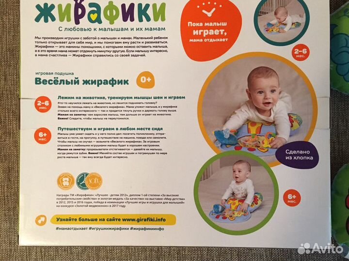 Игровая подушка «Веселый жирафик»