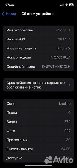 iPhone X, 64 ГБ