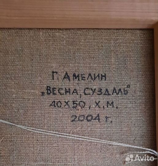 Картина 2004г