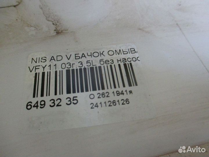 Бачок омывателя на Nissan Ad Van VFY11