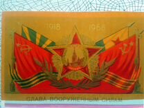 Приглашение 1968 Слава вс СССР отличное