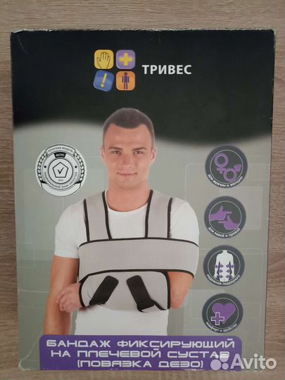 Бандаж для плечевого сустава