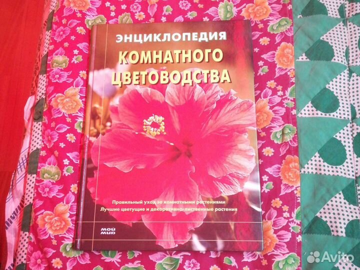 Книги про комнатные растения