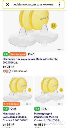 Накладки на грудь medela m