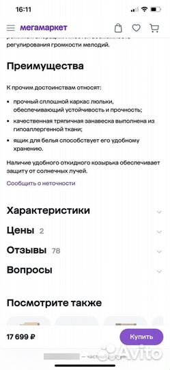 Детская люлька Noony lula