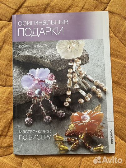 Книги. Мастер-класс по бисеру