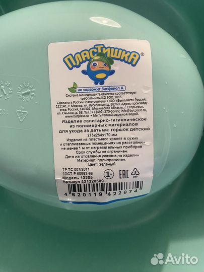 Горшок детский новый