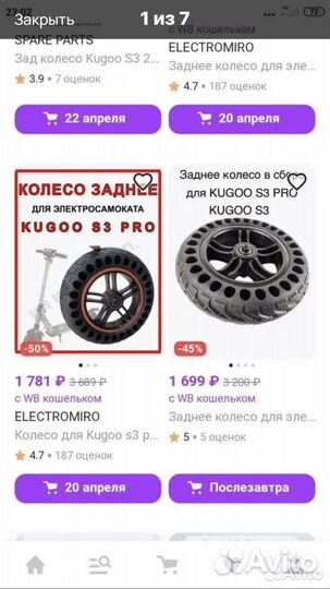 Задние колеса для куго с3