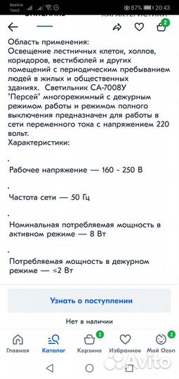 Светодиодный светильник с датчиками движения