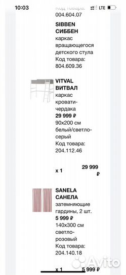 Кровать-чердак IKEA