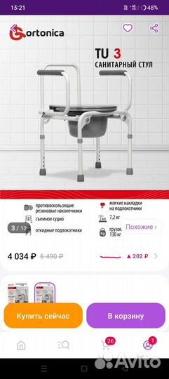 Стул туалет