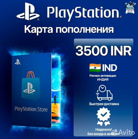 Карты пополнения PlayStation Индия PS Индия