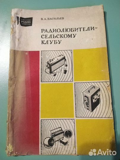 Коллекция старых книг по радиолюбительству