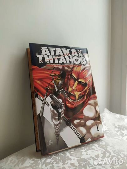 Манга атака титанов 1 том