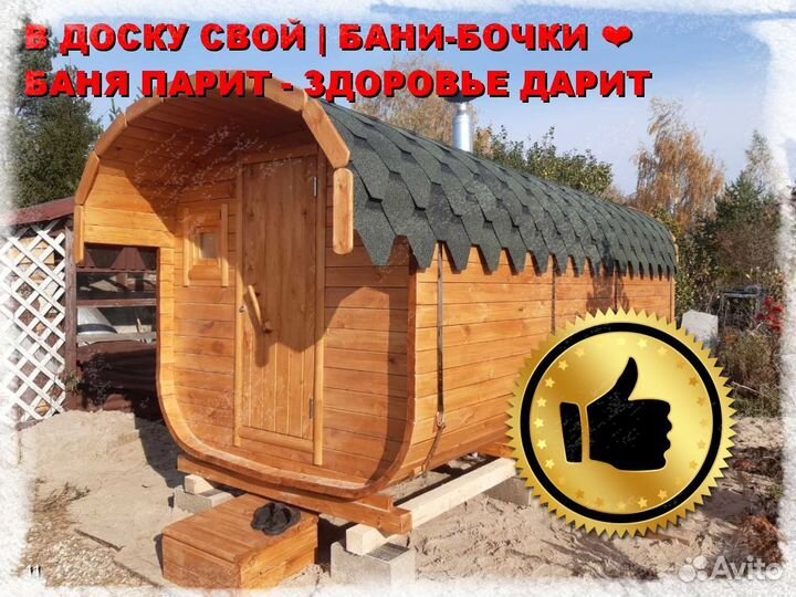 Баня бочка