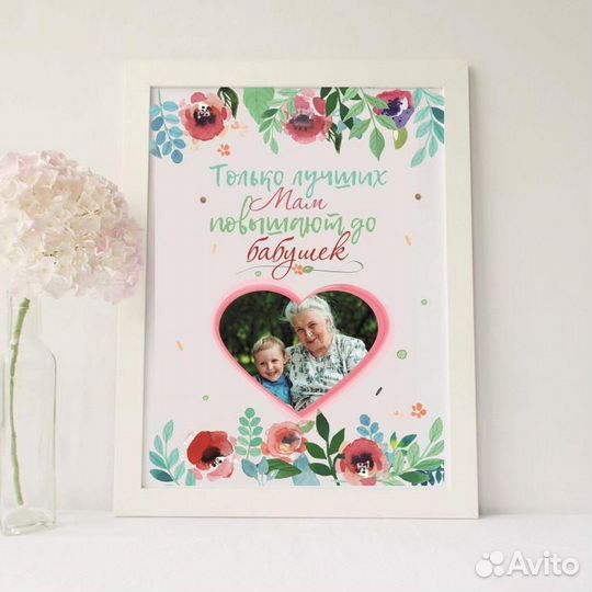 Постер с фотографией маме