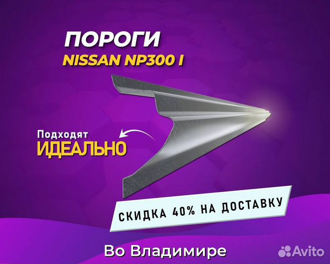 Пороги Nissan NP300 (Ниссан нп 300) Постоплата