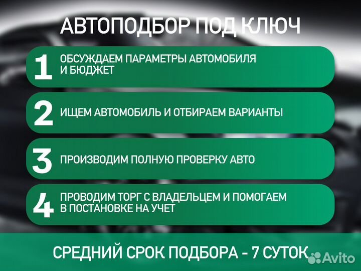 Подбор автомобиля По вашим параметрам