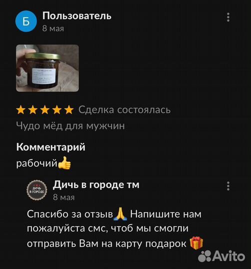 Чудо мёд для настоящих мужчин