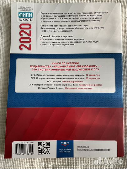 Огэ по истории 2020
