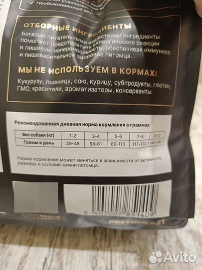 Корм для собак
