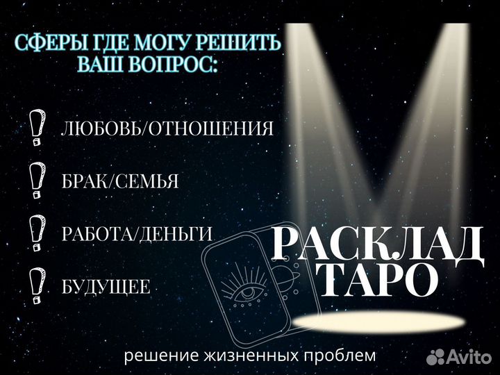 Гадание. Приворот. Расклад Таро