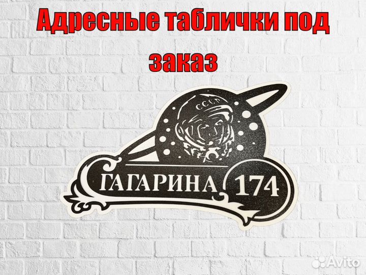 Адресная табличка из металла