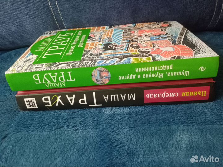 Маша Трауб Книги