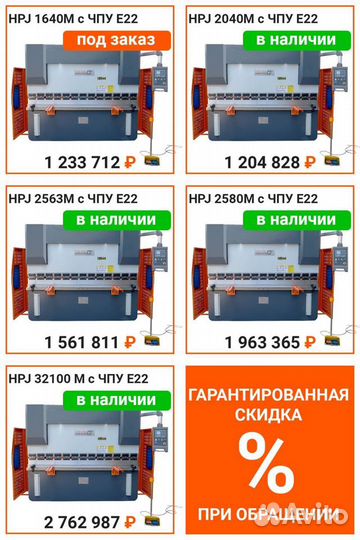 Листогибочный пресс Metal Master HPJ 2040M c чпу