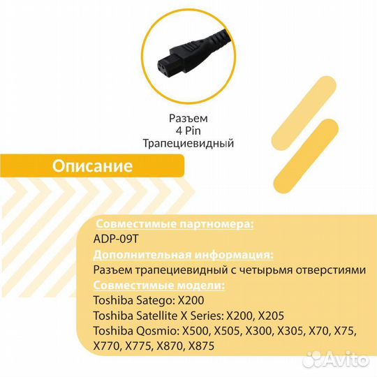 Toshiba 19V 9.5A 180W 4pin трапеция