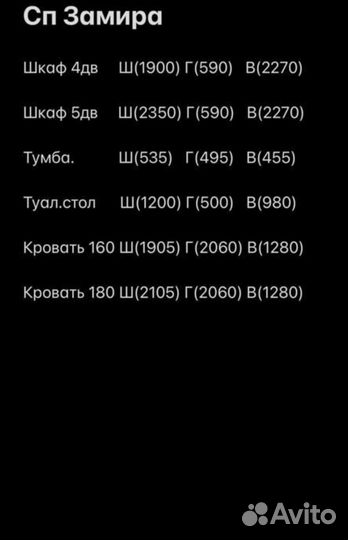 Спальня Замира