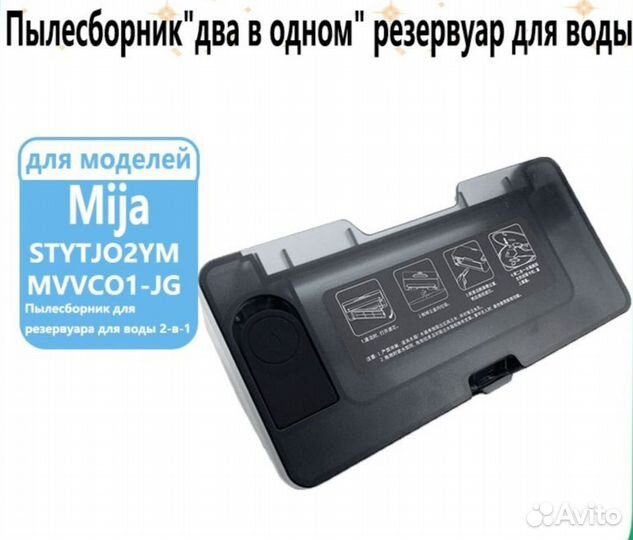 Резервуар для воды робот пылесос xiaomi