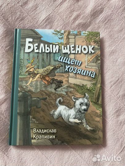 Белый щенок ищет хозяина