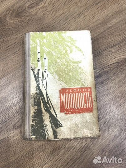 Молодость С.Леонов