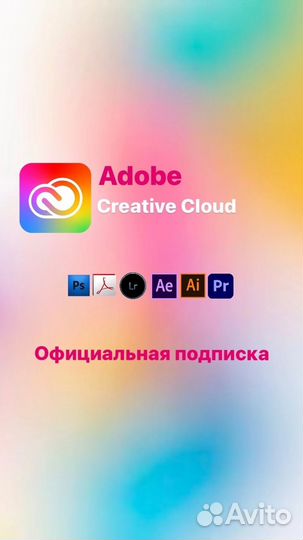 Adobe creative cloud-официальная подписка