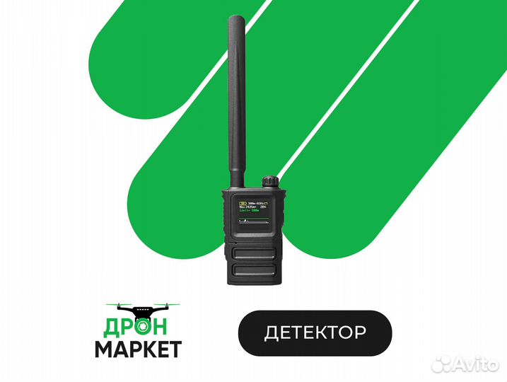 Детектор дронов 300-6000MHz